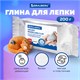 Паста (масса) для лепки BRAUBERG, самозатвердевающая, 200 г, натуральный белый, ВЫСШЕЕ КАЧЕСТВО, 224441 224441