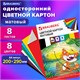 Картон цветной А4 немелованный (матовый), 8 листов 8 цветов, в папке, BRAUBERG, 200х290 мм, Кот-рыболов, 129910 129910