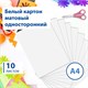 Картон белый А4 немелованный, 10 листов, в папке, BRAUBERG, 200х290 мм, Домики, 113564 113564