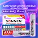Батарейки SONNEN, AAA (LR03), КОМПЛЕКТ 10шт., "Everyday use", АЛКАЛИН, в блистере, 1.5В 451089