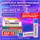Батарейки SONNEN Super Alkaline, AAA (LR03, 24А), алкалиновые, 10 шт., в коробке, 454232 454232