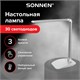 Настольная лампа-светильник SONNEN PH-3607, на подставке, LED, 9 Вт, металлический корпус, серый, 236686 236686