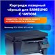 Картридж лазерный SONNEN (SS-SCX-D4200A) для SAMSUNG SCX-4200/4220, ВЫСШЕЕ КАЧЕСТВО, ресурс 2500 стр., 362910 362910