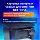 Картридж лазерный SONNEN SB-TN2375 для BROTHER HL-L2300DR/2340DWR/DCP-L2500, ресурс 2600 страниц, 363070 363070