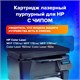 Картридж лазерный SONNEN (SH-W2073A) для HP CLJ 150/178 ВЫСШЕЕ КАЧЕСТВО, пурпурный, 700 страниц, 363969 363969