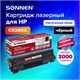 Картридж лазерный SONNEN (SH-CE285X) для HP LJP M1212nf/M1214nfh/M1217nfw/M1132 MFP/P1102/P1102w, ресурс 3000 стр., 364090 364090