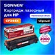 Картридж лазерный SONNEN (SH-CF244X) для HP LJP M15a/M15w/M28a/M28w, ресурс 2000 стр., 364093 364093