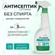 Антисептик для рук и поверхностей бесспиртовой с распылителем 500 мл, АЛМАДЕЗ-ОПТИМА, дезинфицирующий, жидкость, АО-543 609551