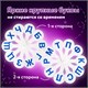 Веер-касса (согласные буквы) ЮНЛАНДИЯ, 270429 270429