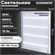 Светильник светодиодный с драйвером АРМСТРОНГ SONNEN ЭКО, 6500 K, холодный белый, 595х595х19 мм, 36 Вт, прозрачный, 237153 237153