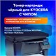Тонер-картридж SONNEN (SK-TK1200) для KYOCERA ECOSYS P2335/M2235dn/M2735dn/M2835dw, ресурс 3000 страниц, 363317 363317