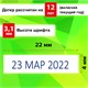 Датер-мини STAFF, месяц буквами, оттиск 22х4 мм, "Printer 7810", 237432 237432