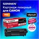 Картридж лазерный SONNEN (SC-703) для CANON LBP-2900/3000, ВЫСШЕЕ КАЧЕСТВО, ресурс 2000 стр., 362911 362911