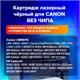 Картридж лазерный SONNEN (SC-703) для CANON LBP-2900/3000, ВЫСШЕЕ КАЧЕСТВО, ресурс 2000 стр., 362911 362911