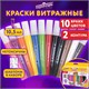 Краски витражные ЮНЛАНДИЯ, 10 цветов + 2 черных контура, 12 туб по 10,5 мл, книга шаблонов, 191759 191759
