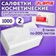 Салфетки косметические для диспенсера (Система N4) LAIMA PREMIUM, КОМПЛЕКТ 5 пачек по 200 шт., 2-слойные, 19,5х16,5 см, белые, 112510 112510