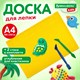 Доска для лепки с отделениями и 2 стеками А4, 280х200 мм, ассорти, BRAUBERG KIDS, 271144 271144