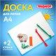 Доска для лепки А4, 280х200 мм, ПИФАГОР, белая, 2 стека, 227397 227397