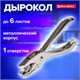 Дырокол металлический на 1 отверстие BRAUBERG "HL-1", до 6 л., 226867 226867