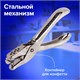 Дырокол металлический на 1 отверстие BRAUBERG "HL-1", до 6 л., 226867 226867