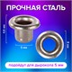 Люверсы серебристые КОМПЛЕКТ 250 шт., внутренний диаметр 4,8 мм, длина 4,6 мм, BRAUBERG, 272765 272765