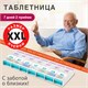 ТАБЛЕТНИЦА/Контейнер-органайзер для лекарств и витаминов "7 дней/2 приема MAXI", DASWERK, 631025 631025