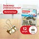 Зaжимы для бумаг BRAUBERG EXTRA, КОМПЛЕКТ 12 шт., 32 мм, на 140 л., золотистые, европодвес, 229587 229587