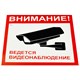 Знак вспомогательный "Внимание! Ведется видеонаблюдение", КОМПЛЕКТ 5 шт., 200х200 мм, пленка самоклеящаяся, V40-01 610921