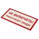 Знак электробезопасности "Не включать! Работают люди", КОМПЛЕКТ 5 шт., 100х200х2 мм, пластик, А 01, А01 610920