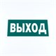 Знак эвакуационный "Указатель выхода", КОМПЛЕКТ 3 штуки, 150х300х2 мм, фотолюминесцентный, пластик, E22, Е22 610996
