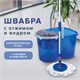 Комплект для уборки: швабра, ведро 14 л/5 л с отжимом центрифуга, 2 круглые насадки, LAIMA, 601460 601460