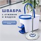 Комплект для уборки: швабра, ведро 11 л/5 л с отжимом и педалью, круглая насадка-липучка, LAIMA, 601459 601459