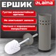 Ерш для унитаза LAIMA, с подставкой, металл, серый, матовый, 604961 604961
