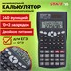 Калькулятор инженерный STAFF STF-810 (161х85 мм), 240 функций, 10+2 разрядов, двойное питание, 250280 250280