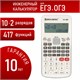 Калькулятор инженерный BRAUBERG SC-880-N, 417 функций, 10+2 разрядов, батарея, БЕЛЫЙ, 250526 250526