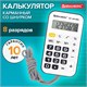 Калькулятор карманный со шнурком BRAUBERG DC-109-WBL (61x110 мм), 8 разрядов, БЕЛЫЙ/ЧЕРНЫЙ, 272643 272643