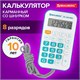 Калькулятор карманный со шнурком BRAUBERG DC-109-WBU (61x110 мм), 8 разрядов, БЕЛЫЙ/ГОЛУБОЙ, 272645 272645