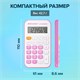 Калькулятор карманный со шнурком BRAUBERG DC-109-WPK (61x110 мм), 8 разрядов, БЕЛЫЙ/РОЗОВЫЙ, 272646 272646