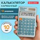 Калькулятор карманный BRAUBERG CX-102C-BL (76x126 мм), 12 разрядов, двойное питание, ГОЛУБОЙ, 272649 272649
