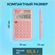 Калькулятор карманный BRAUBERG CX-102C-PK (76x126 мм), 12 разрядов, двойное питание, РОЗОВЫЙ, 272650 272650