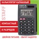 Калькулятор карманный STAFF STF-6248 (104х63 мм), 8 разрядов, двойное питание, 250284 250284