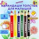 Карандаши цветные утолщенные ЮНЛАНДИЯ "МАЛЫШИ-КАРАНДАШИ", 6 цветов, укороченные, шестигранные, грифель 5 мм, натуральное дерево, 181375 181375