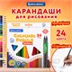 Карандаши цветные BRAUBERG PREMIUM 24 цвета + 2 чернографитных карандаша, трехгранные, грифель 3 мм, 181937 181937