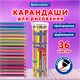 Карандаши цветные BRAUBERG PREMIUM 36 цветов в тубе, трехгранные, грифель 3,3 мм, натуральное дерево, 181934 181934