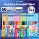 Карандаши цветные BRAUBERG, 60 цветов (Базовые, Металлик, Неон, Пастель, Телесные), трехгранные, грифель 3 мм, натуральное дерево, 181792 181792