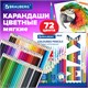 Карандаши цветные супермягкие яркие BRAUBERG MAX, 72 цвета, шестигранные, грифель 3,3 мм, натуральное дерево, 181861 181861