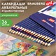 Карандаши художественные цветные акварельные BRAUBERG ART CLASSIC, 36 цветов, грифель 3,3 мм, 181531 181531