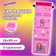 Кармашки-органайзер в шкафчик для детского сада ЮНЛАНДИЯ, увеличенный размер, 26х80 см, "Best friends", 271072 271072