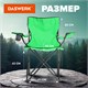 Кресло складное туристическое садовое с подстаканником в чехле, зеленое, DASWERK, 680048 680048