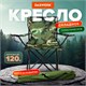 Кресло складное туристическое садовое с подстаканником в чехле, камуфляж, DASWERK, 680046 680046